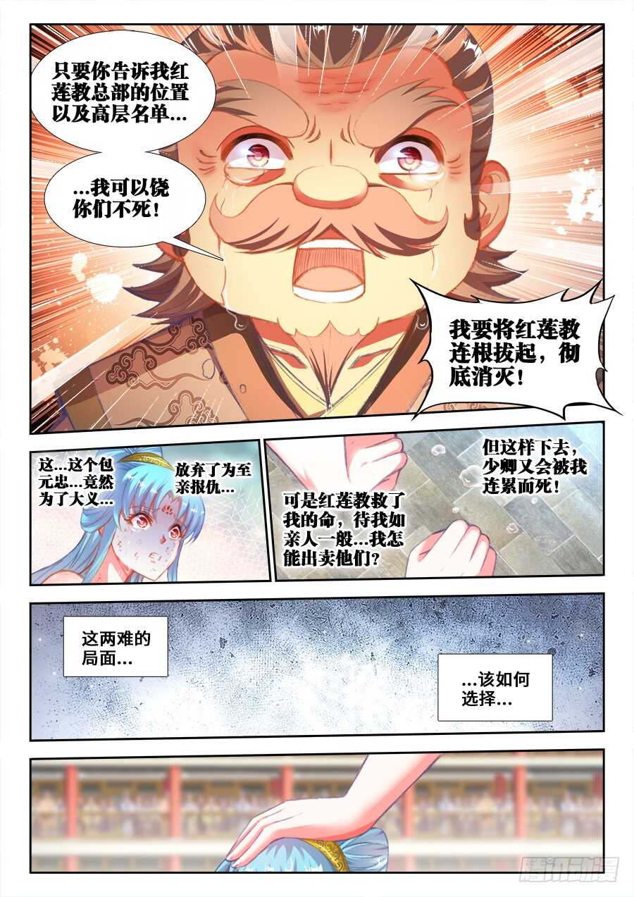 《食色大陆》漫画最新章节209、两难自解免费下拉式在线观看章节第【11】张图片