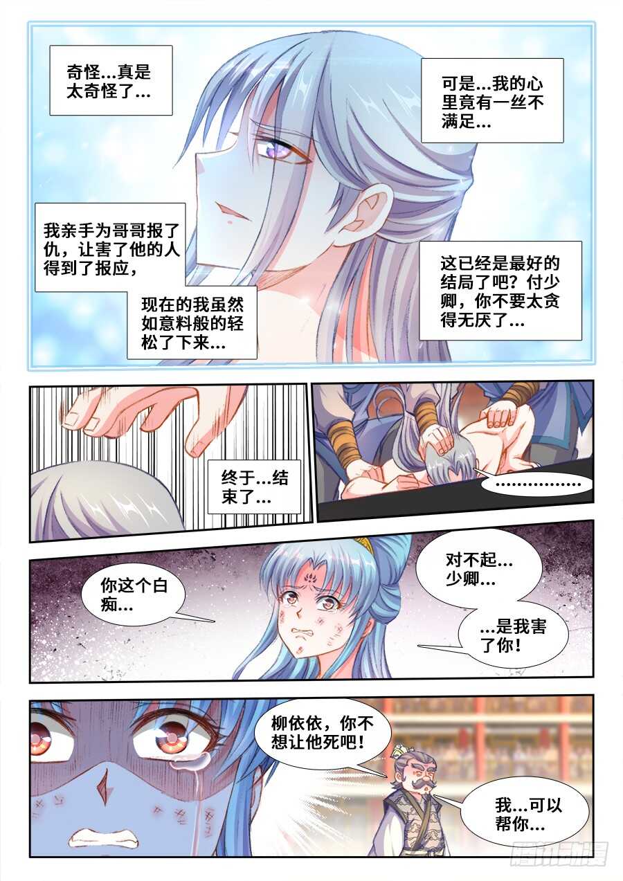 《食色大陆》漫画最新章节209、两难自解免费下拉式在线观看章节第【7】张图片