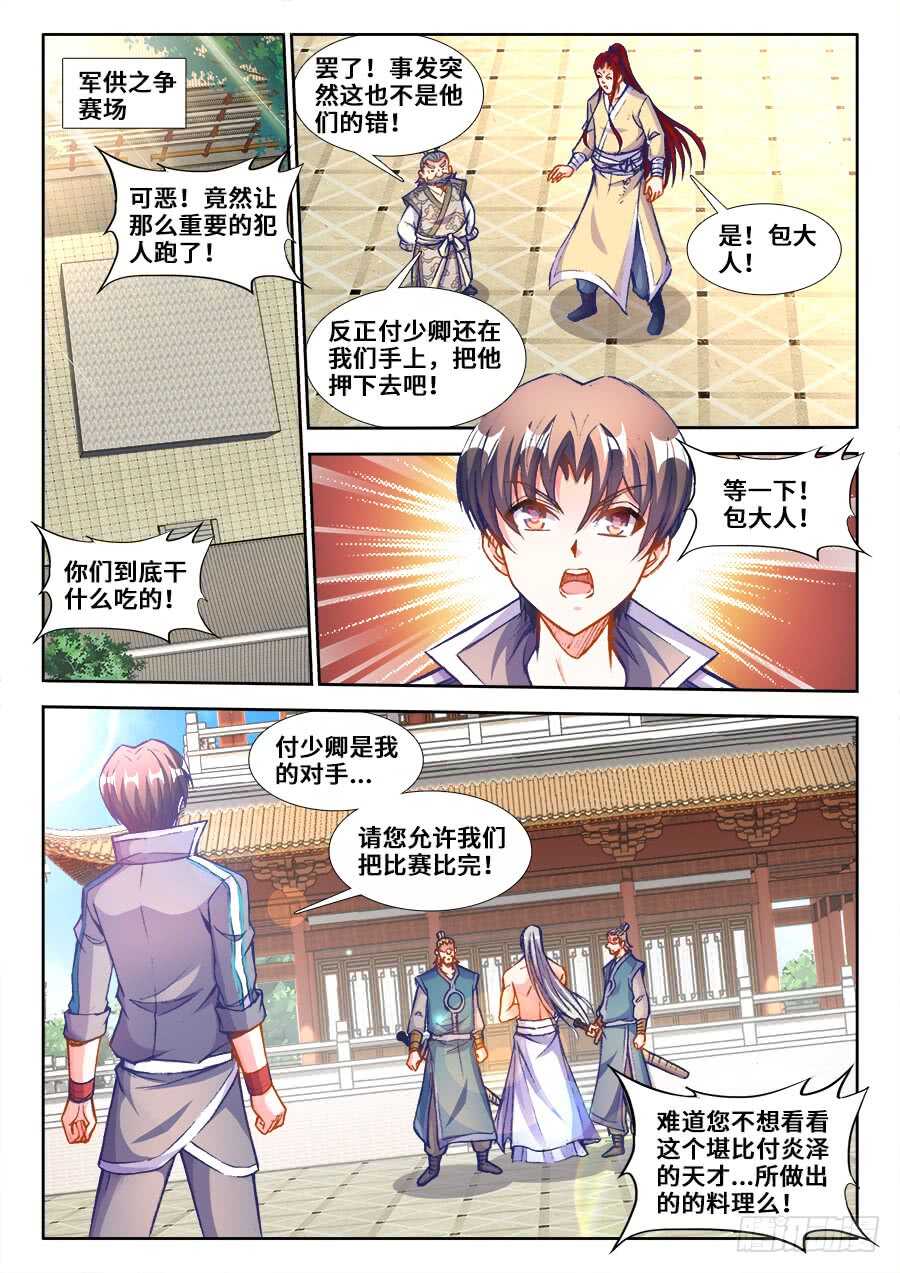 《食色大陆》漫画最新章节210、继续战斗的理由免费下拉式在线观看章节第【7】张图片