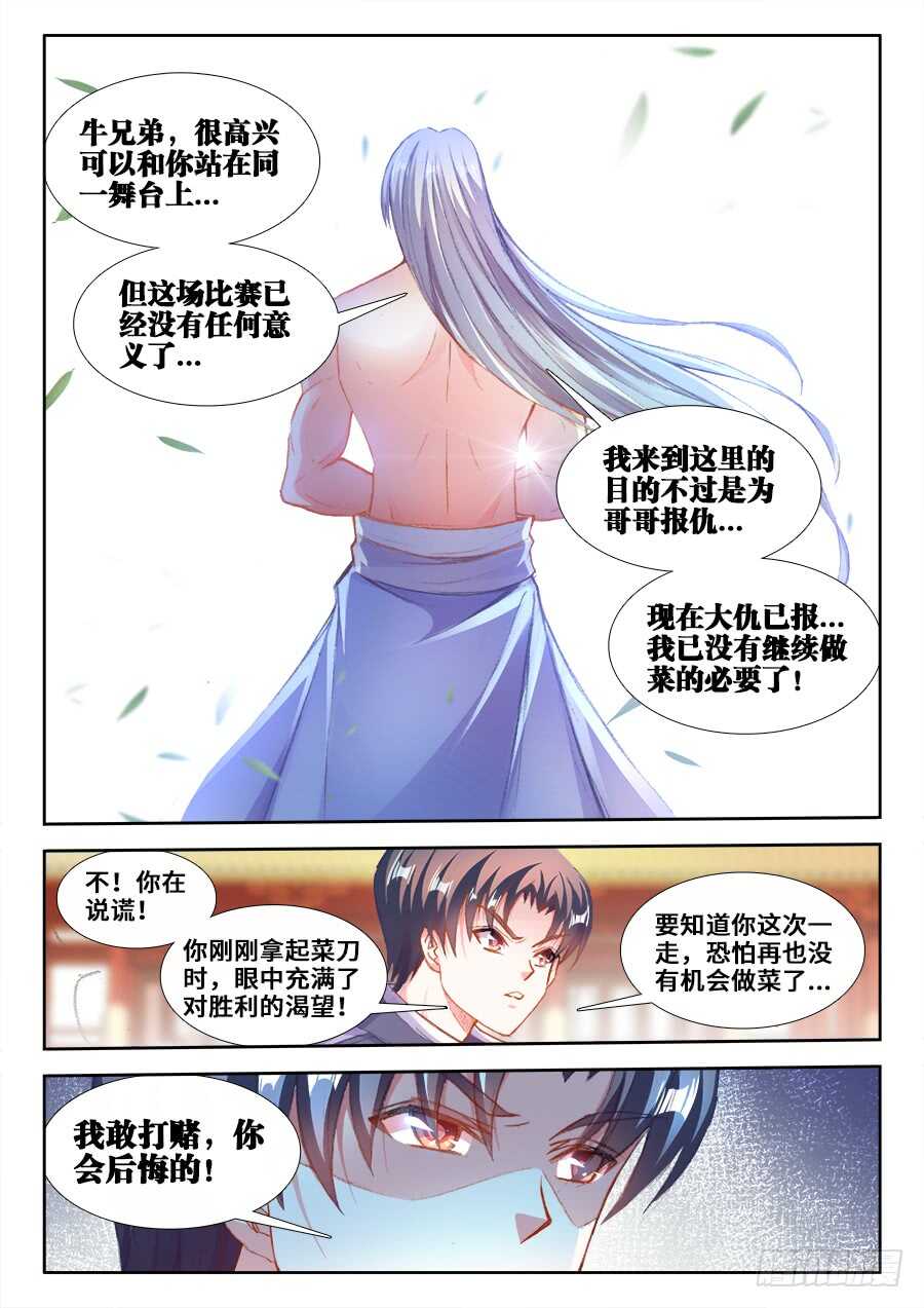 《食色大陆》漫画最新章节210、继续战斗的理由免费下拉式在线观看章节第【8】张图片