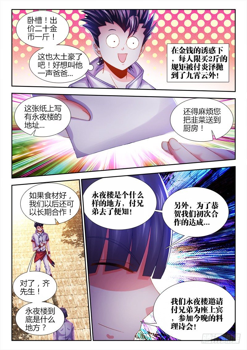 《食色大陆》漫画最新章节022、永夜楼免费下拉式在线观看章节第【10】张图片