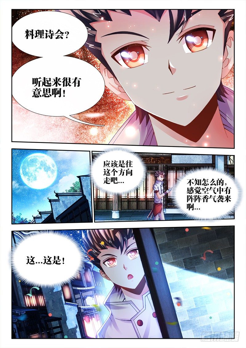 《食色大陆》漫画最新章节022、永夜楼免费下拉式在线观看章节第【11】张图片