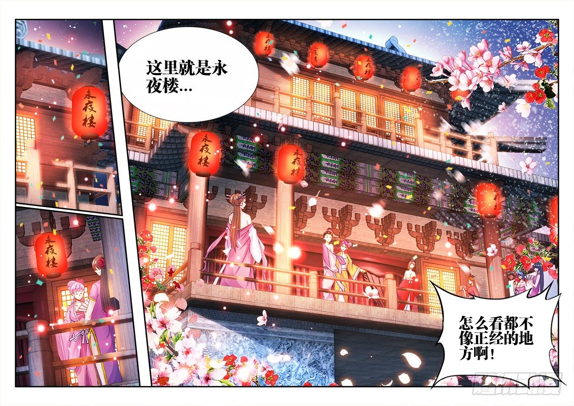 《食色大陆》漫画最新章节022、永夜楼免费下拉式在线观看章节第【12】张图片