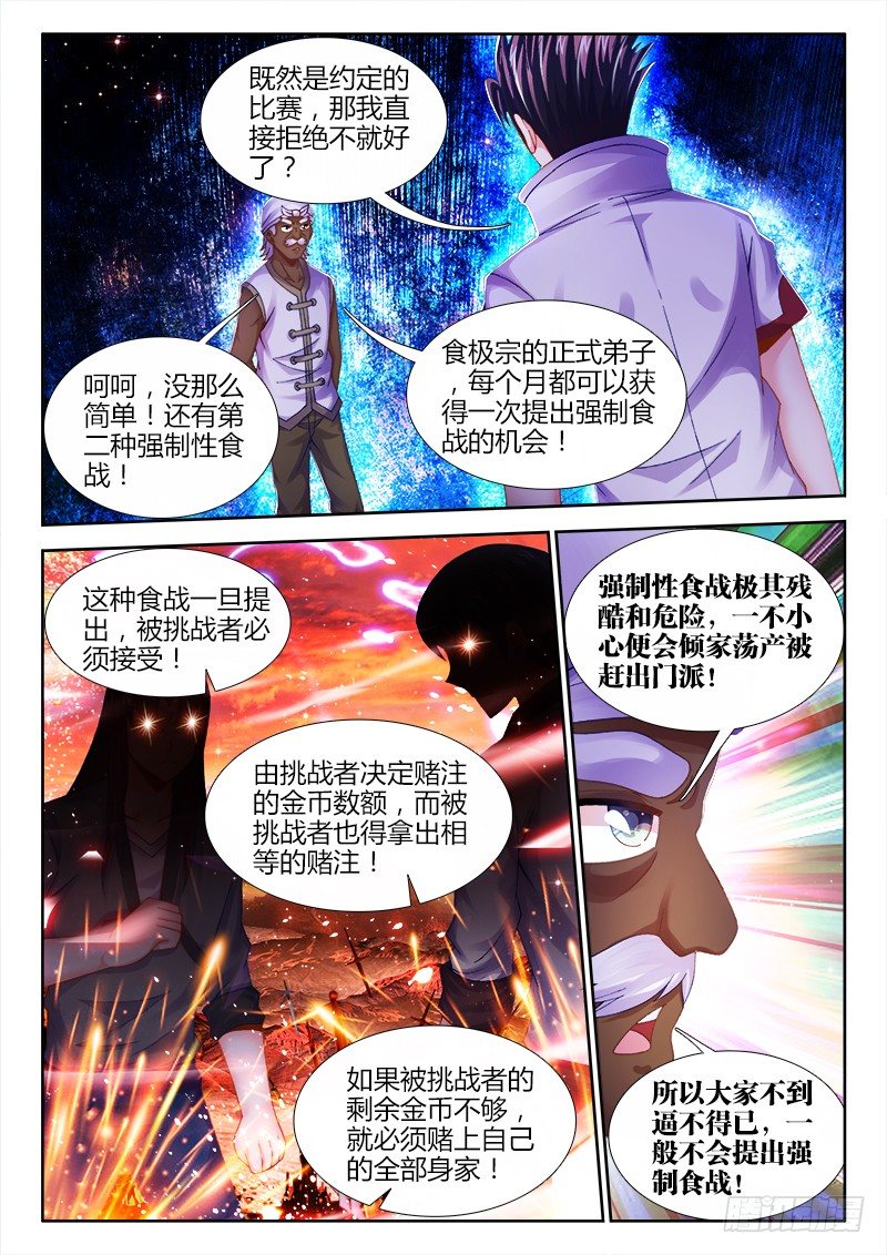 《食色大陆》漫画最新章节022、永夜楼免费下拉式在线观看章节第【6】张图片