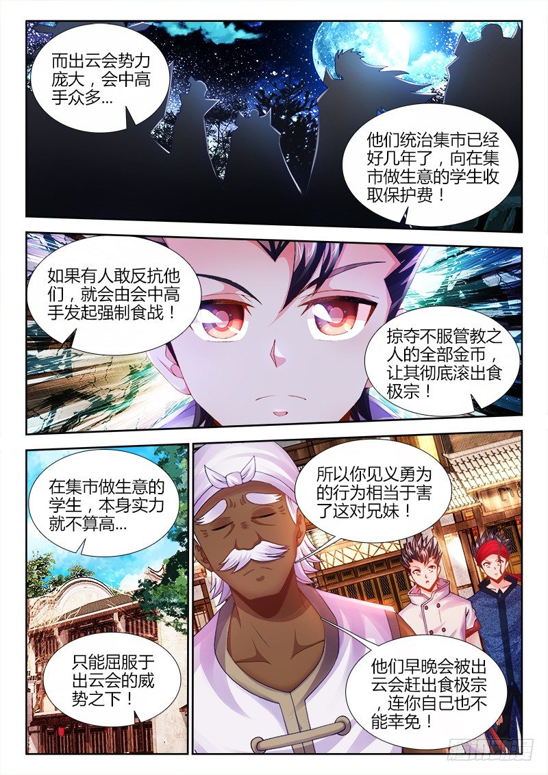 《食色大陆》漫画最新章节022、永夜楼免费下拉式在线观看章节第【7】张图片