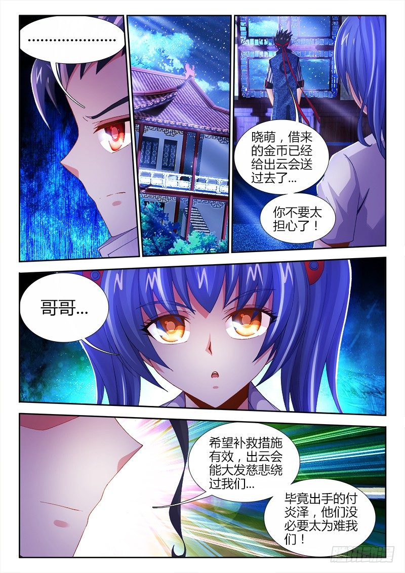 《食色大陆》漫画最新章节022、永夜楼免费下拉式在线观看章节第【8】张图片