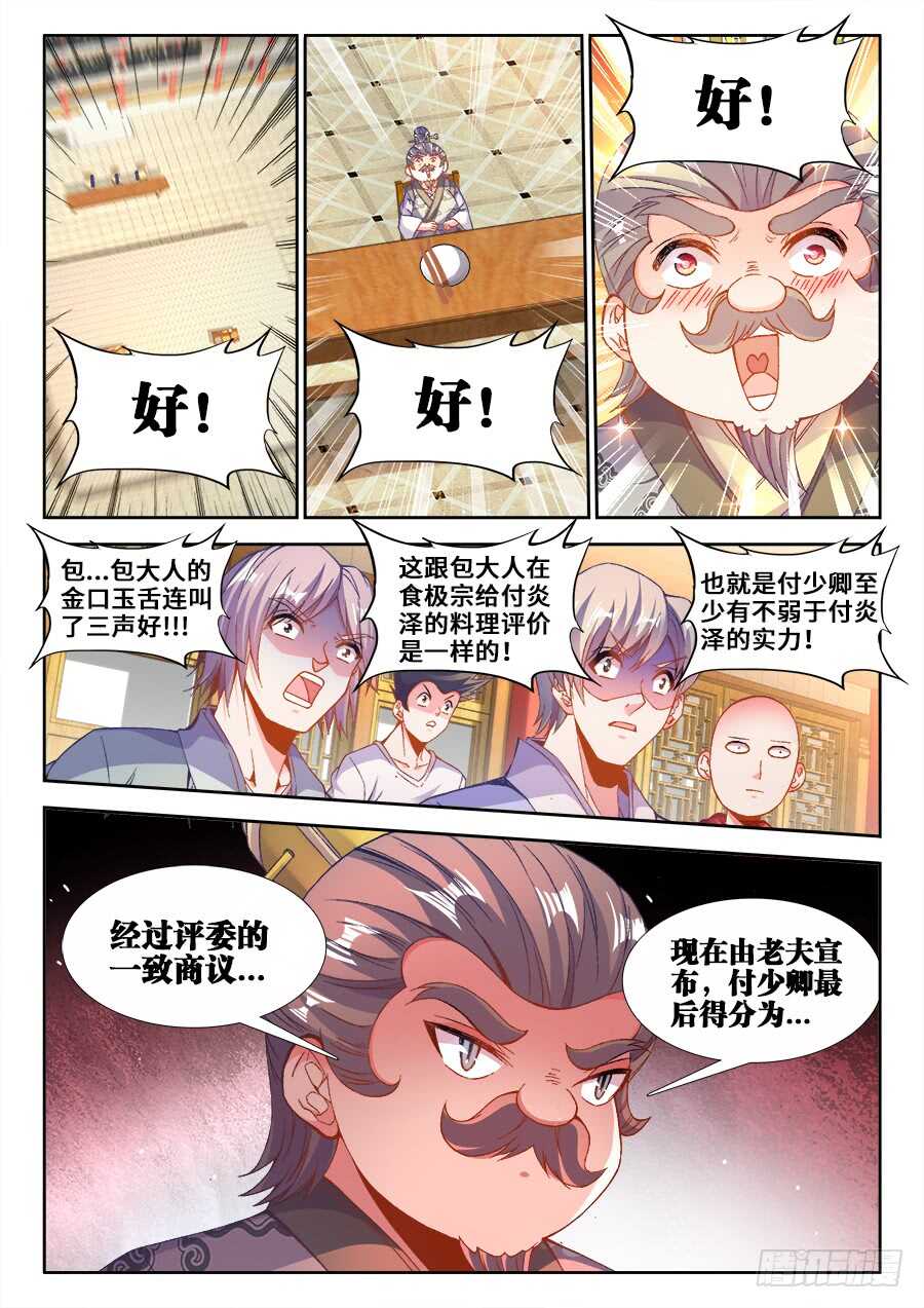 《食色大陆》漫画最新章节212、城池免费下拉式在线观看章节第【10】张图片