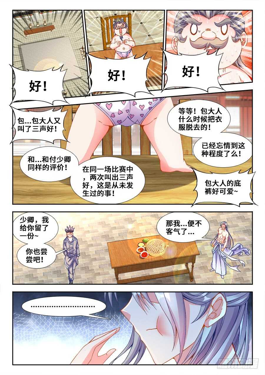 《食色大陆》漫画最新章节213、攻城免费下拉式在线观看章节第【10】张图片