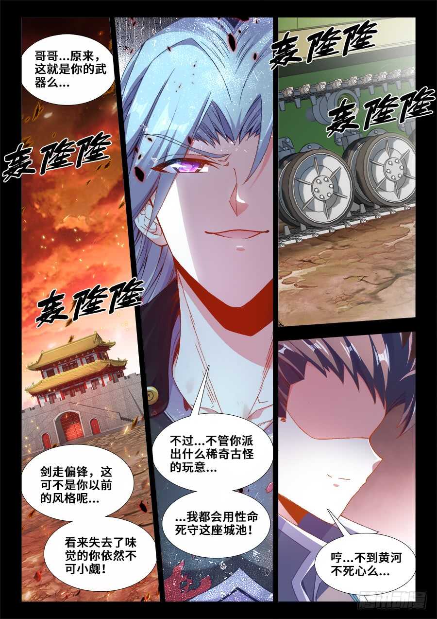 《食色大陆》漫画最新章节213、攻城免费下拉式在线观看章节第【11】张图片