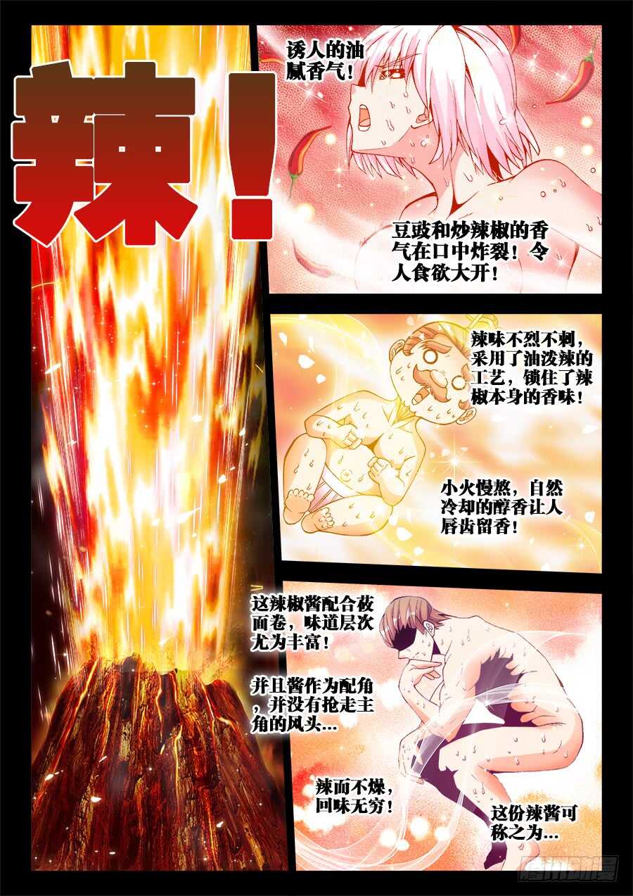 《食色大陆》漫画最新章节213、攻城免费下拉式在线观看章节第【7】张图片