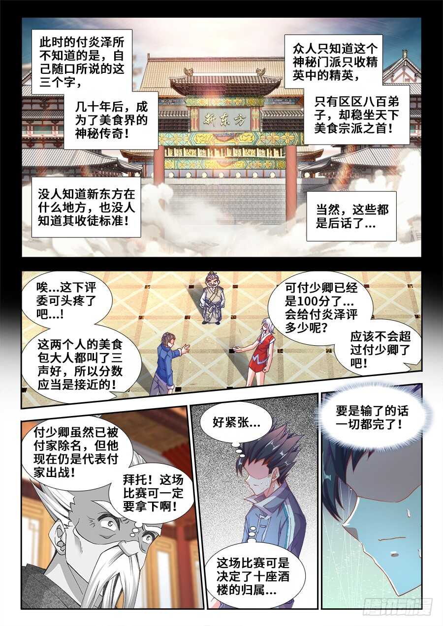 《食色大陆》漫画最新章节214、谢谢你免费下拉式在线观看章节第【6】张图片