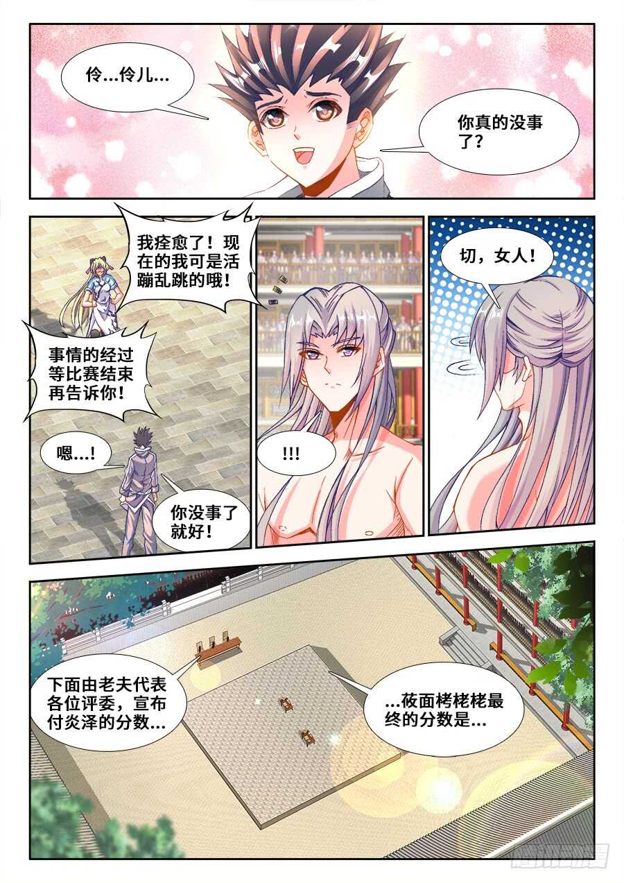 《食色大陆》漫画最新章节214、谢谢你免费下拉式在线观看章节第【8】张图片