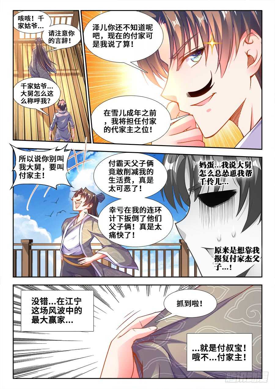 《食色大陆》漫画最新章节217、离开江宁免费下拉式在线观看章节第【6】张图片