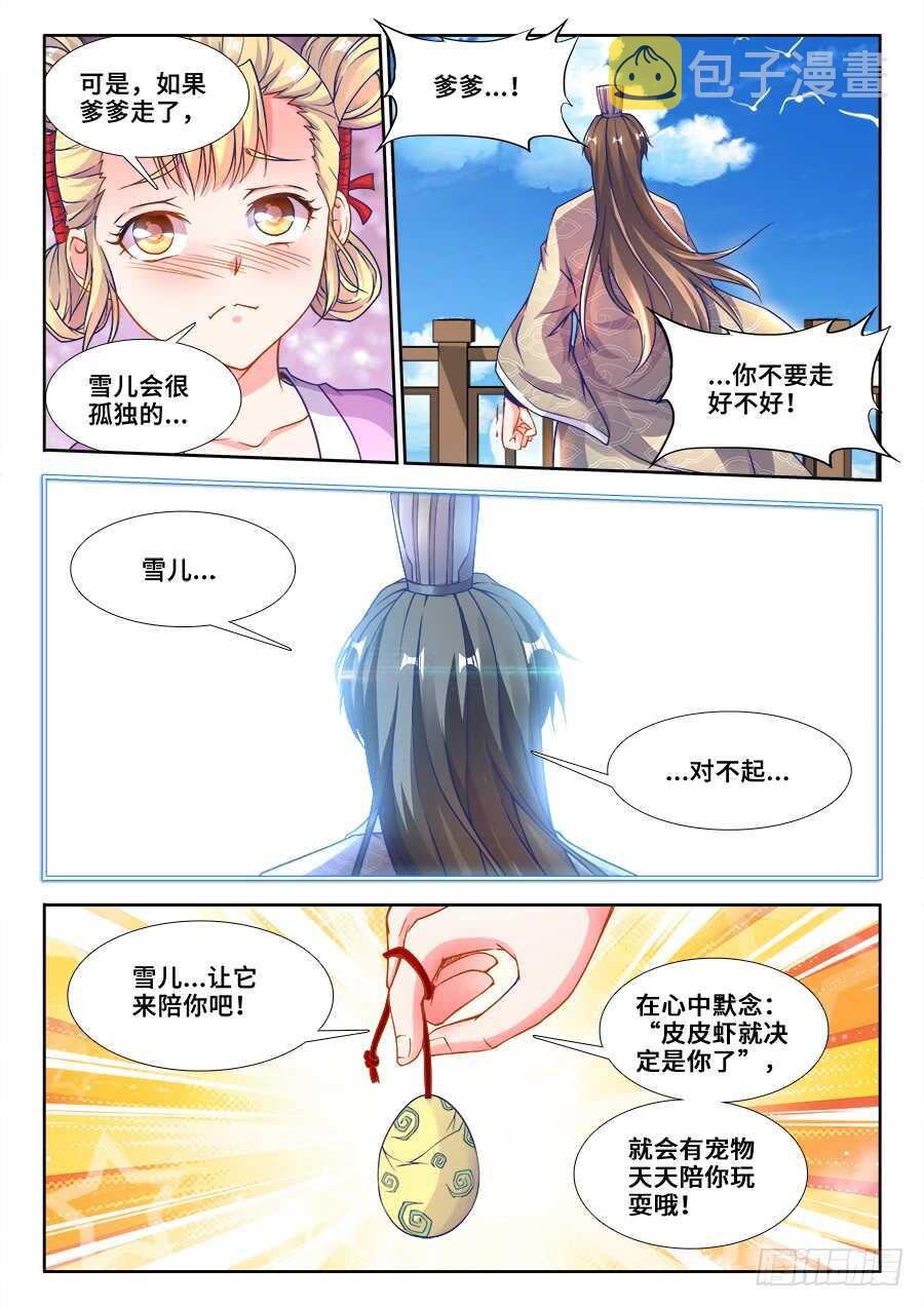 《食色大陆》漫画最新章节217、离开江宁免费下拉式在线观看章节第【8】张图片