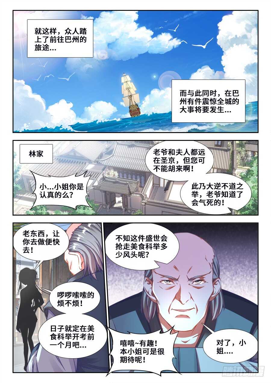 《食色大陆》漫画最新章节220、出发！巴州！免费下拉式在线观看章节第【11】张图片