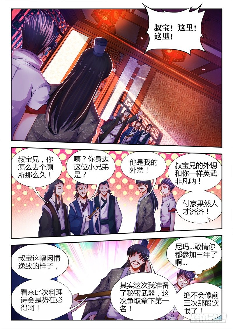 《食色大陆》漫画最新章节023、竟然是你！免费下拉式在线观看章节第【11】张图片