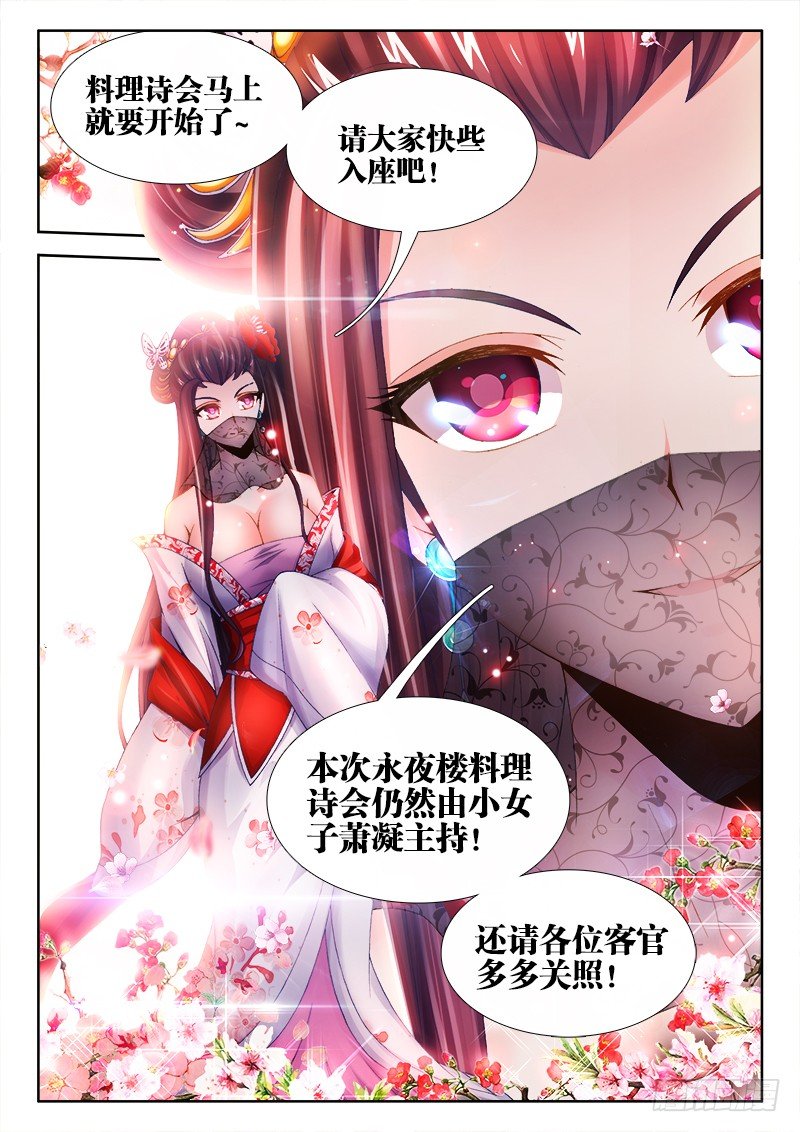 《食色大陆》漫画最新章节023、竟然是你！免费下拉式在线观看章节第【13】张图片