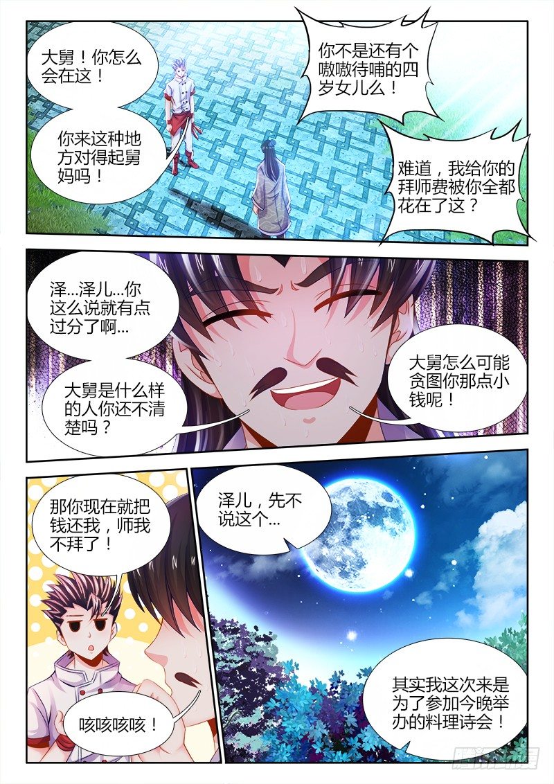 《食色大陆》漫画最新章节023、竟然是你！免费下拉式在线观看章节第【7】张图片