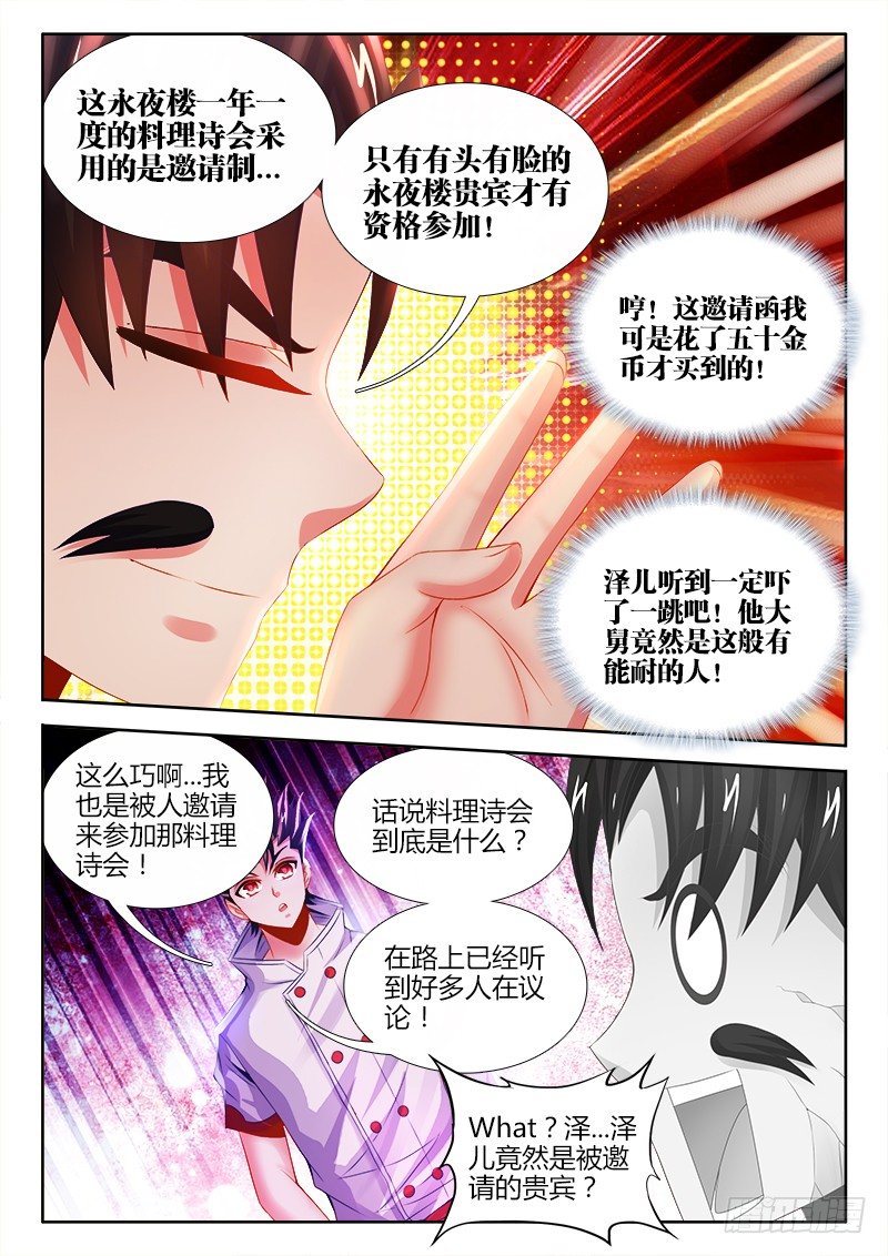 《食色大陆》漫画最新章节023、竟然是你！免费下拉式在线观看章节第【8】张图片