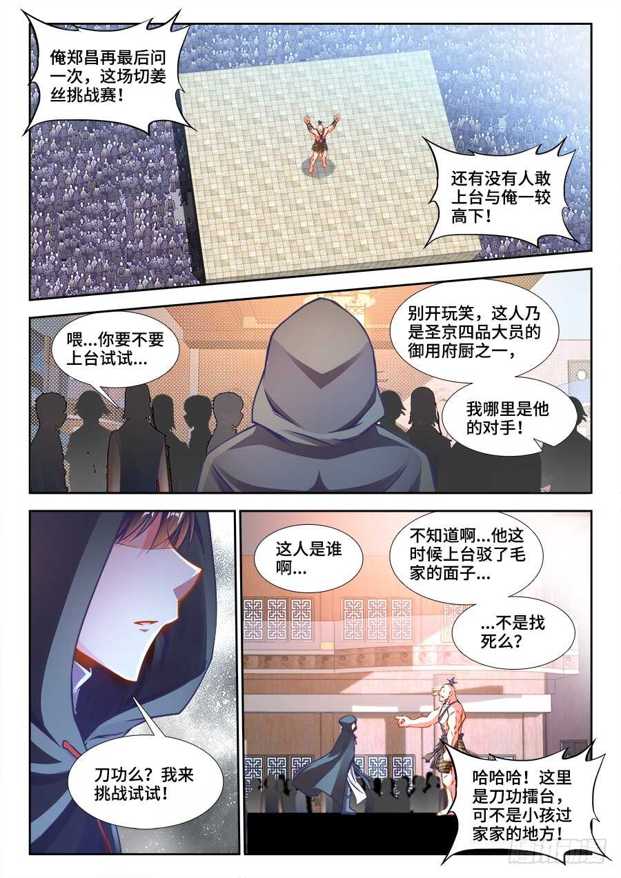 《食色大陆》漫画最新章节222、美食擂台免费下拉式在线观看章节第【10】张图片