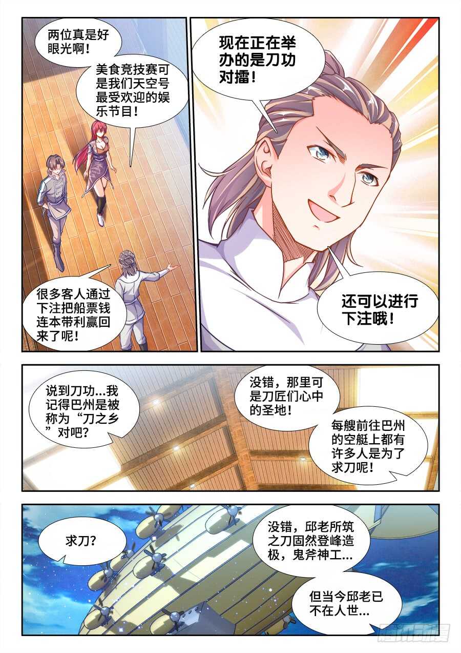 《食色大陆》漫画最新章节222、美食擂台免费下拉式在线观看章节第【6】张图片