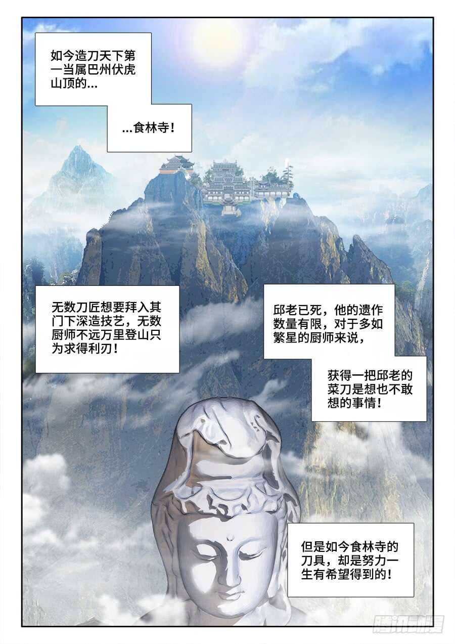 《食色大陆》漫画最新章节222、美食擂台免费下拉式在线观看章节第【7】张图片