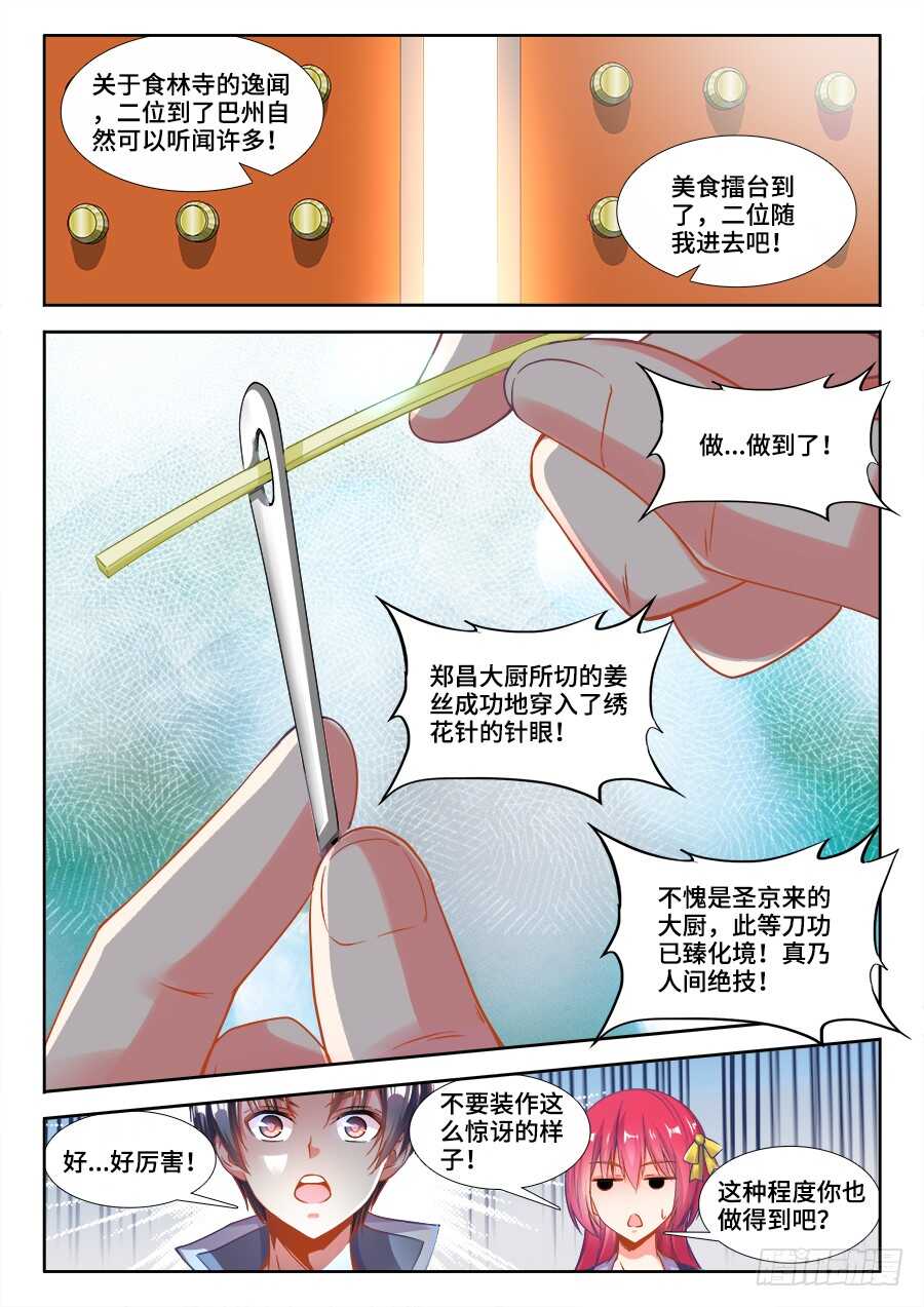 《食色大陆》漫画最新章节222、美食擂台免费下拉式在线观看章节第【8】张图片