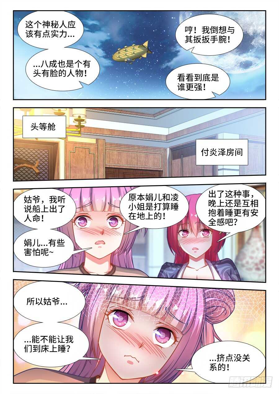 《食色大陆》漫画最新章节224、姑爷一起睡免费下拉式在线观看章节第【10】张图片