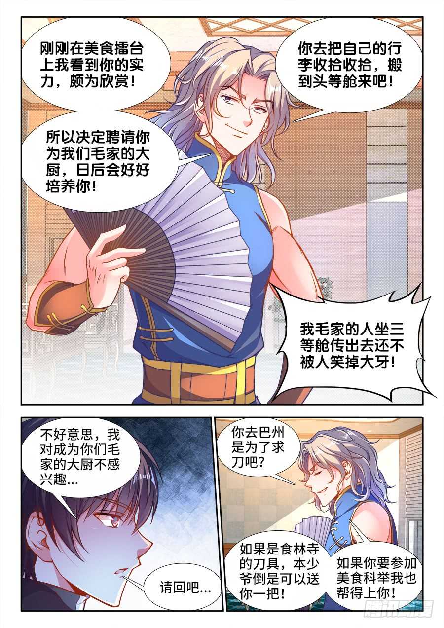 《食色大陆》漫画最新章节224、姑爷一起睡免费下拉式在线观看章节第【6】张图片