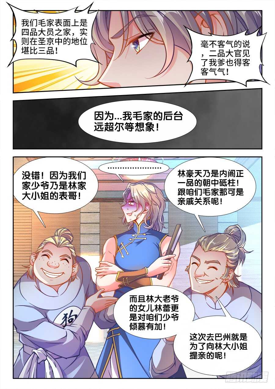 《食色大陆》漫画最新章节224、姑爷一起睡免费下拉式在线观看章节第【7】张图片