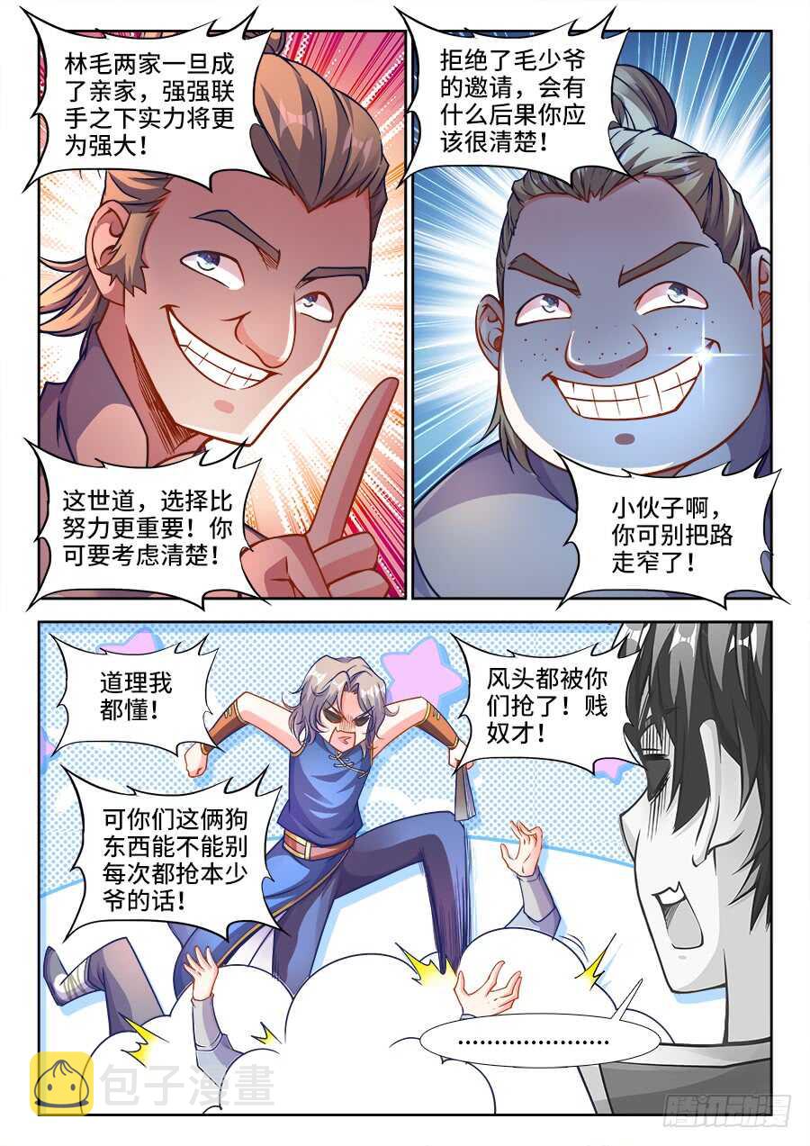 《食色大陆》漫画最新章节224、姑爷一起睡免费下拉式在线观看章节第【8】张图片