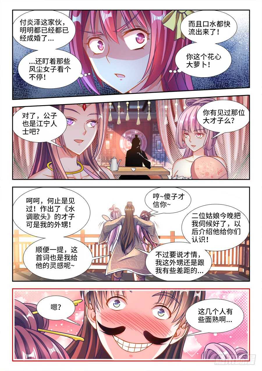 《食色大陆》漫画最新章节225、林蕾免费下拉式在线观看章节第【10】张图片