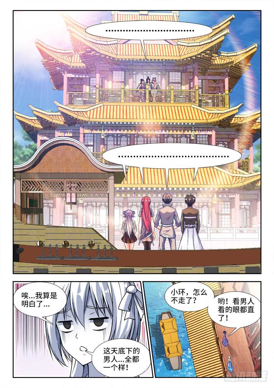 《食色大陆》漫画最新章节225、林蕾免费下拉式在线观看章节第【11】张图片