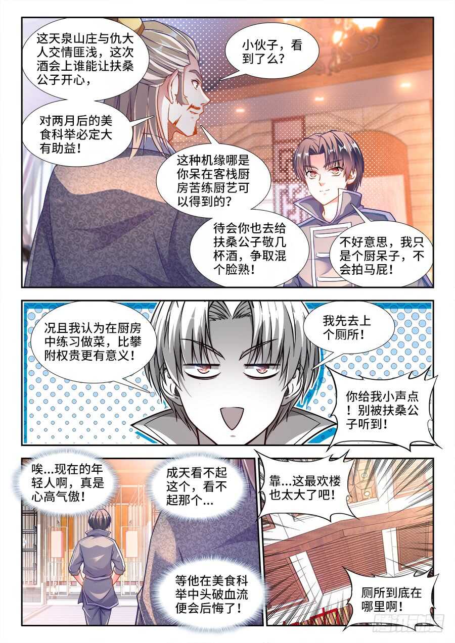 《食色大陆》漫画最新章节227、女体宴免费下拉式在线观看章节第【10】张图片