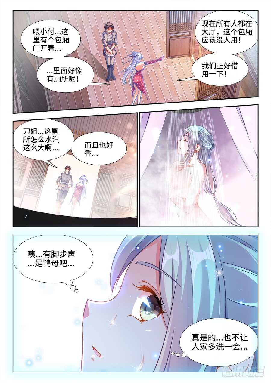 《食色大陆》漫画最新章节227、女体宴免费下拉式在线观看章节第【11】张图片