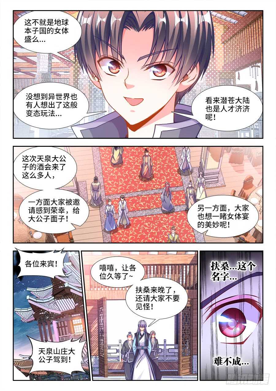 《食色大陆》漫画最新章节227、女体宴免费下拉式在线观看章节第【8】张图片