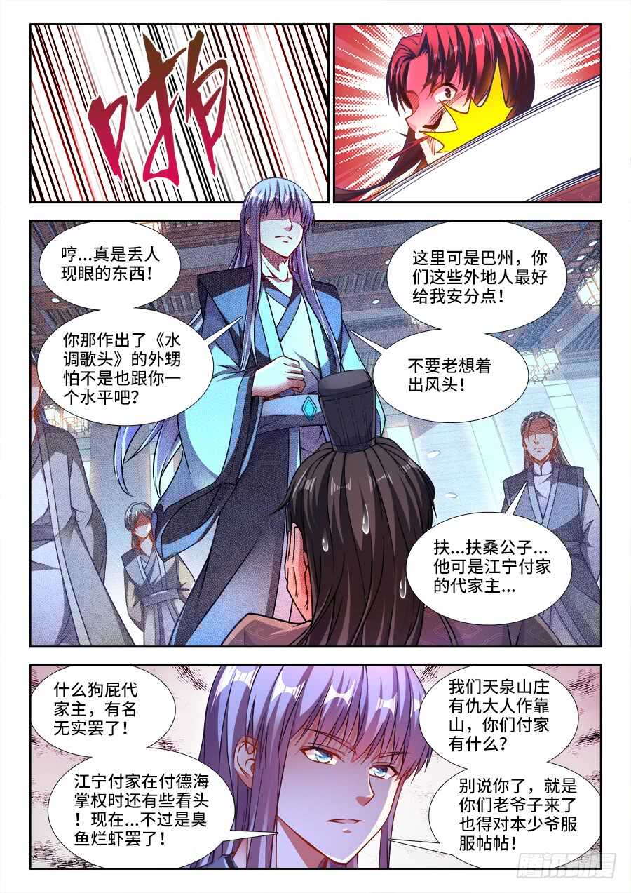 《食色大陆》漫画最新章节229、江宁才子付叔宝免费下拉式在线观看章节第【11】张图片