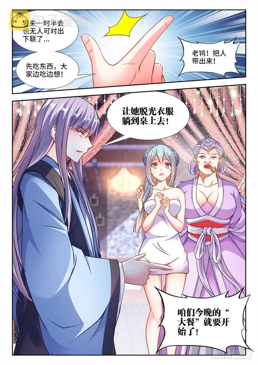 《食色大陆》漫画最新章节229、江宁才子付叔宝免费下拉式在线观看章节第【12】张图片