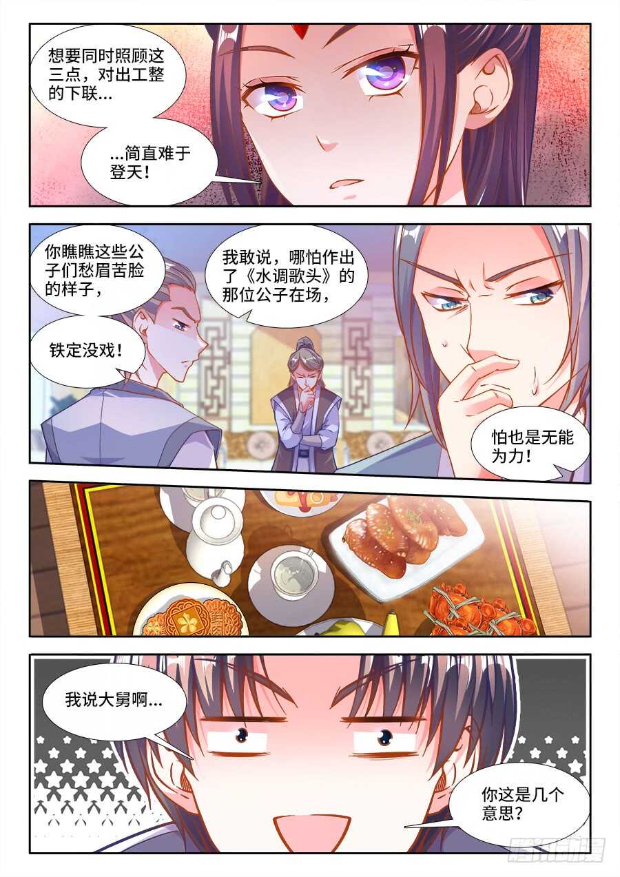 《食色大陆》漫画最新章节229、江宁才子付叔宝免费下拉式在线观看章节第【4】张图片