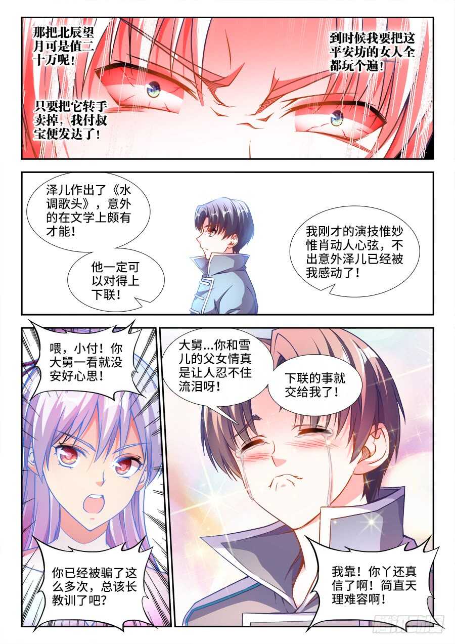 《食色大陆》漫画最新章节229、江宁才子付叔宝免费下拉式在线观看章节第【6】张图片