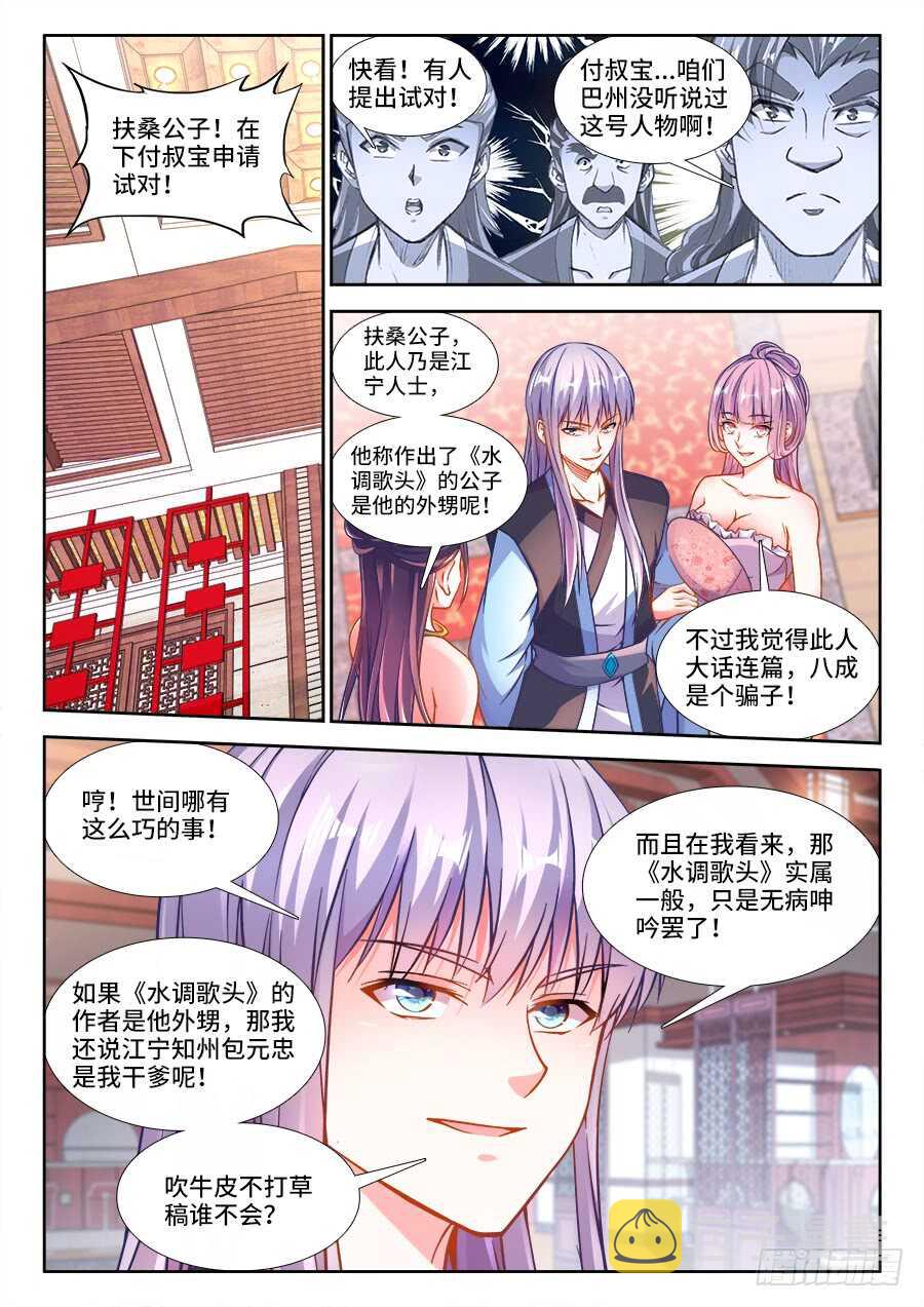 《食色大陆》漫画最新章节229、江宁才子付叔宝免费下拉式在线观看章节第【7】张图片