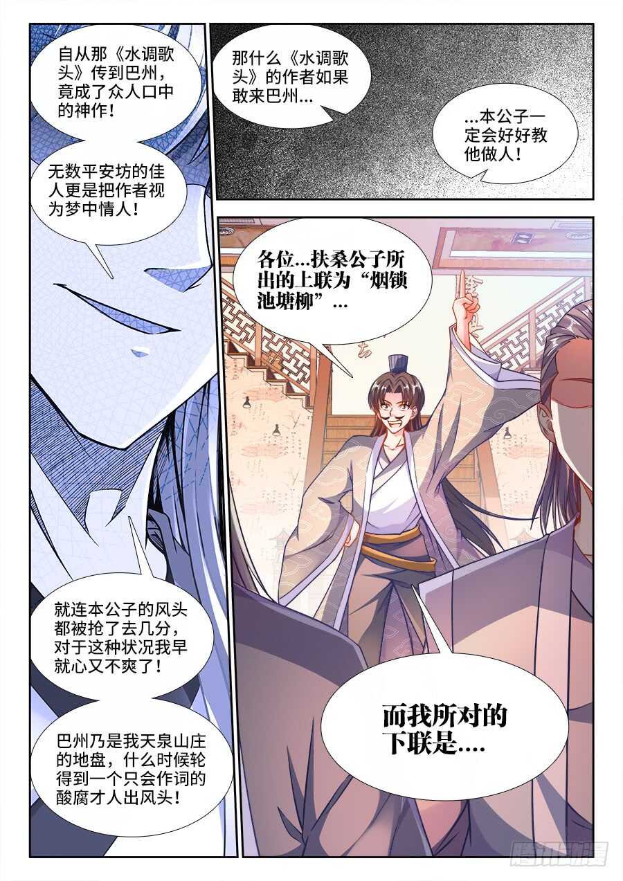 《食色大陆》漫画最新章节229、江宁才子付叔宝免费下拉式在线观看章节第【8】张图片