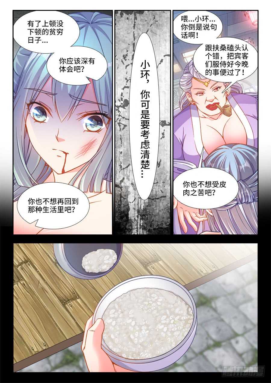 《食色大陆》漫画最新章节230、垃圾街免费下拉式在线观看章节第【10】张图片