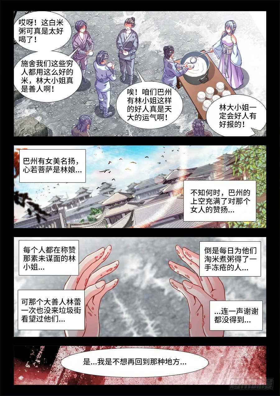 《食色大陆》漫画最新章节230、垃圾街免费下拉式在线观看章节第【11】张图片