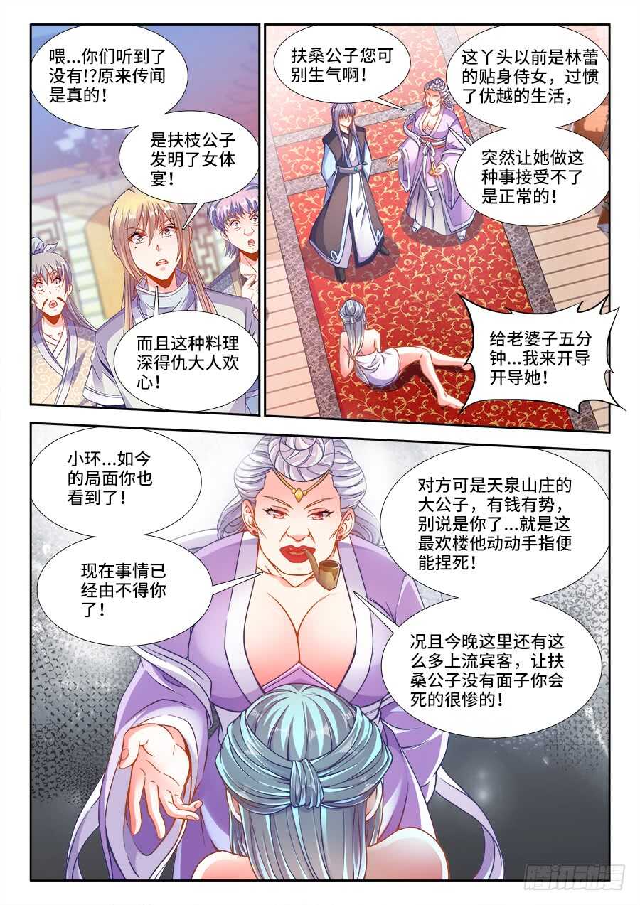 《食色大陆》漫画最新章节230、垃圾街免费下拉式在线观看章节第【6】张图片