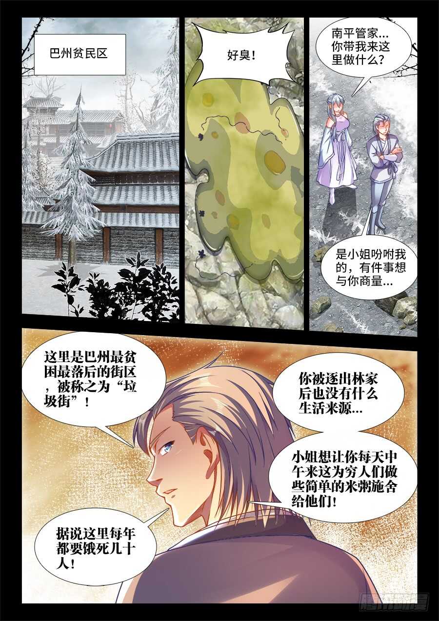 《食色大陆》漫画最新章节230、垃圾街免费下拉式在线观看章节第【8】张图片