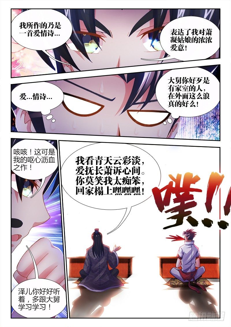 《食色大陆》漫画最新章节024、大舅教你作诗！免费下拉式在线观看章节第【10】张图片