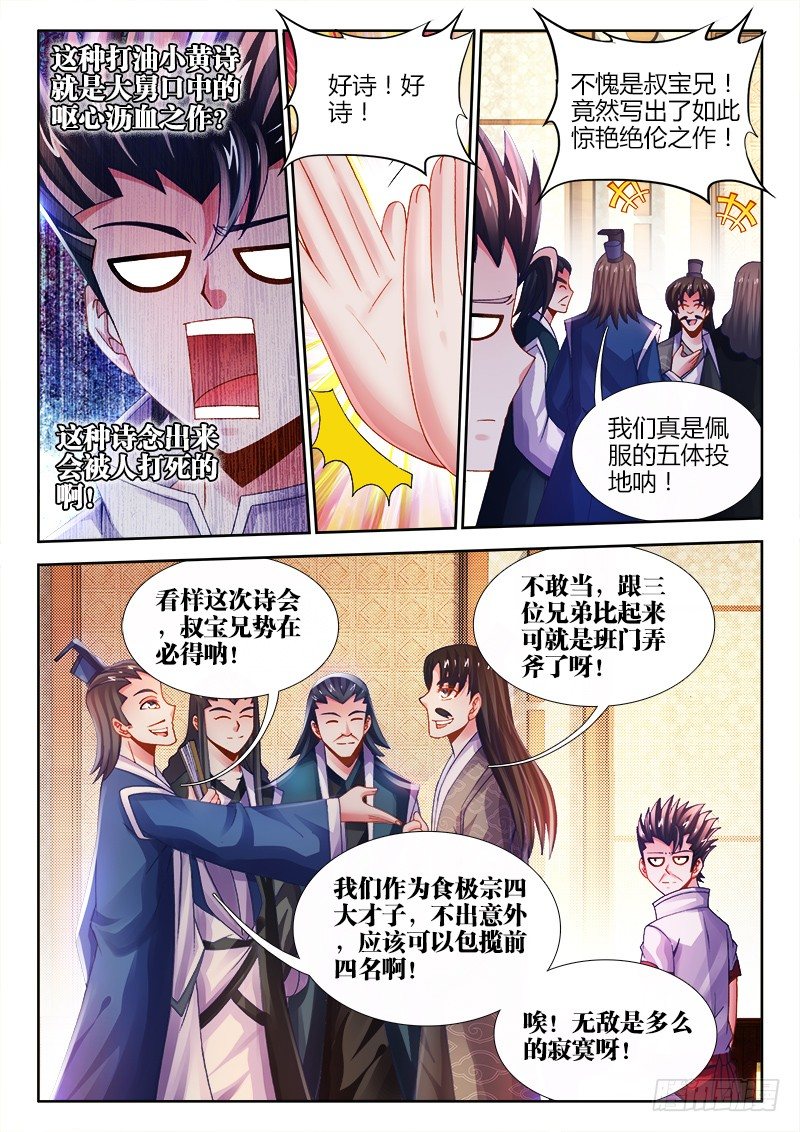 《食色大陆》漫画最新章节024、大舅教你作诗！免费下拉式在线观看章节第【11】张图片