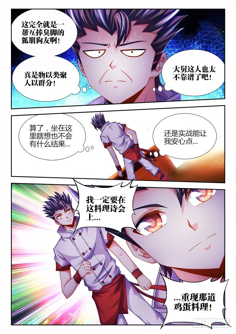 《食色大陆》漫画最新章节024、大舅教你作诗！免费下拉式在线观看章节第【12】张图片