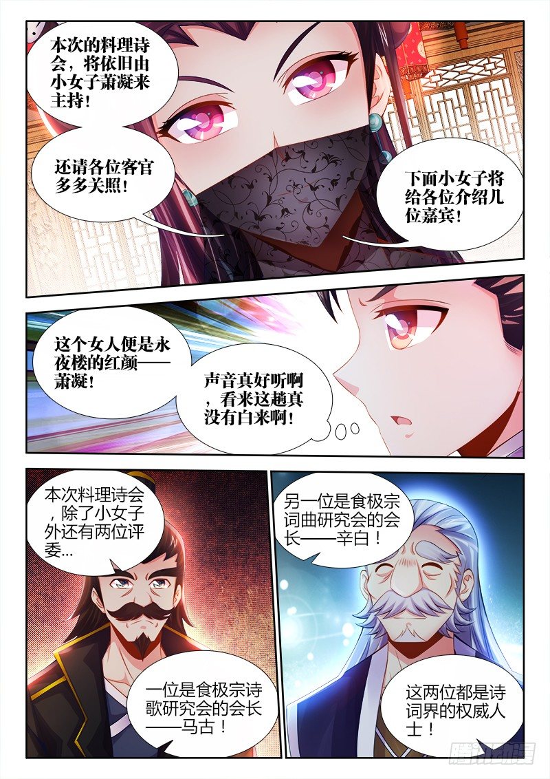 《食色大陆》漫画最新章节024、大舅教你作诗！免费下拉式在线观看章节第【2】张图片